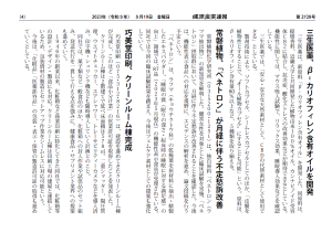 健康産業速報に掲載される